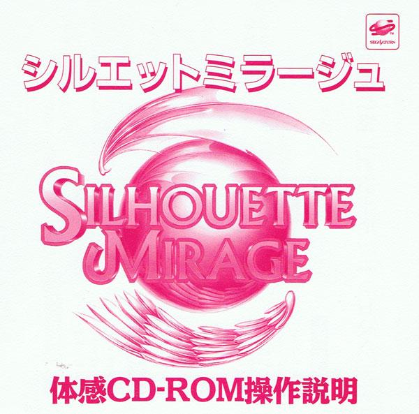 Silhouette Mirage [Demo] JP Sega Saturn