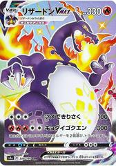 Charizard VMAX #308 Pokemon Japanese Shiny Star V Prices