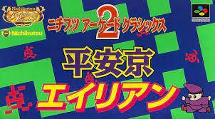 Nichibutsu Arcade Classics 2 Cover Art