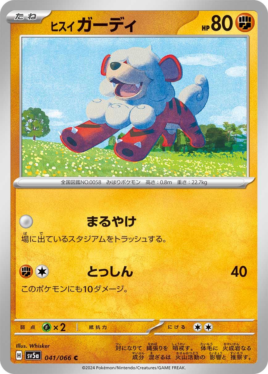 Hisuian Growlithe #41 Pokemon Japanese Crimson Haze