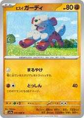 Hisuian Growlithe #41 Pokemon Japanese Crimson Haze Prices