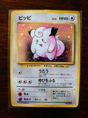 Clefairy [No Rarity] Pokemon Japanese Expansion Pack Prices