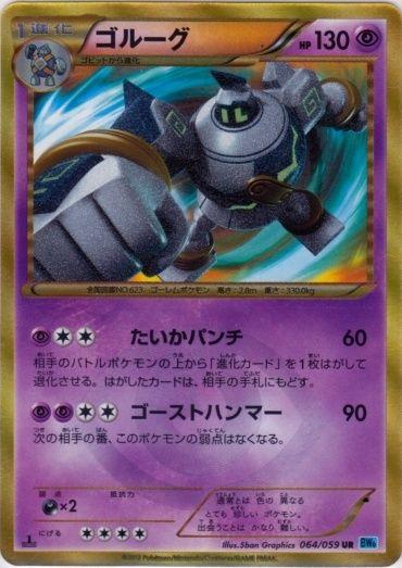 Golurk #64 Pokemon Japanese Freeze Bolt