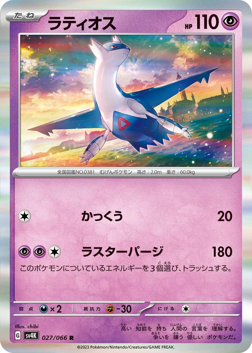 Latios #27 Pokemon Japanese Ancient Roar