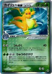 Dragonite ex #4 Pokemon Japanese Offense and Defense of the Furthest Ends Prices