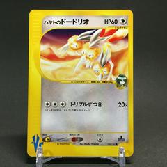 Falkner's Dodrio Pokemon Japanese VS Prices