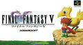 Final Fantasy V | Super Famicom