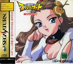 Shinpi no Sekai El-Hazard JP Sega Saturn Prices