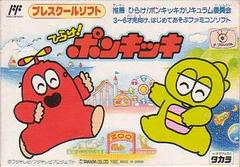 Hirake Ponkikki Famicom Prices