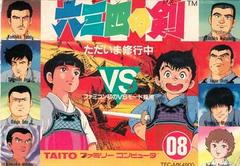 Musashi no Ken Famicom Prices