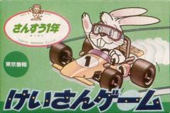Keisan Game: Sansuu 1 Nen Famicom Prices