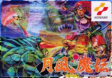 Getsufuu Maden Famicom Prices