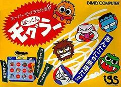 Super Moguratataki Pokkun Mogura Famicom Prices