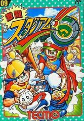 Gekitou Stadium Famicom Prices