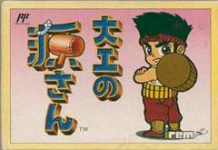 Daiku no Gen-san Famicom Prices