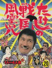 Takeshi no Sengoku Fuuunji Famicom Prices