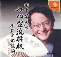 Tanaka Torahiko no Uru Toraryuu Shogi JP Sega Dreamcast Prices