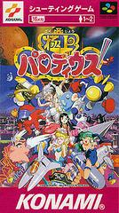 Boxart | Gokujo Parodius Super Famicom