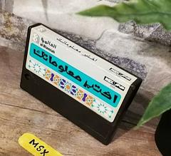 Cartridge | Test Your Knowledge PAL MSX