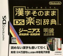 Kanji Sonomama Rakubiki Jiten JP Nintendo DS Prices