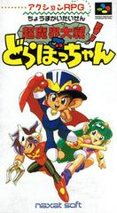 Cho Makai Taisen Super Famicom Prices