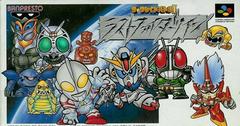 The Great Battle II Super Famicom Prices