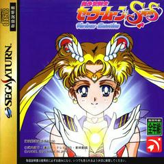 Bishoujo Senshi Sailor Moon Super S: Various Emotion JP Sega Saturn Prices