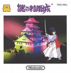 The Mysterious Murasame Castle Prices Famicom Disk System 