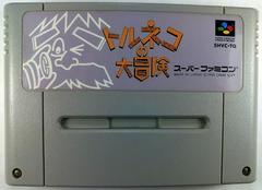 Cartridge | Torneko no Daiboken Super Famicom
