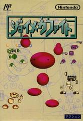 Joy Mech Fight Famicom Prices