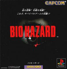 Biohazard JP Playstation Prices