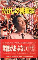Takeshi no Chousenjou Famicom Prices