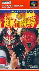 Shin Nippon Pro Wrestling Super Famicom Prices