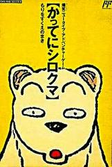 Katte ni Shirokuma Famicom Prices