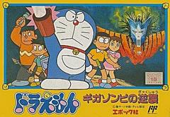 Doraemon: Giga Zombie Famicom Prices