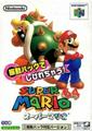 Shindou Super Mario 64 | JP Nintendo 64