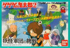 GeGeGe no Kitarou 2 Famicom Prices