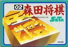 Morita Shougi Famicom Prices