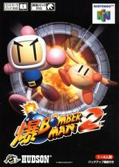 Bomberman 2 Prices JP Nintendo 64 | Compare Loose, CIB & New Prices