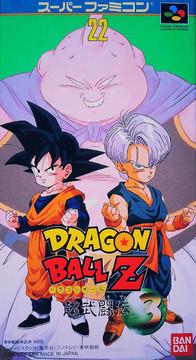 Dragon Ball Z: Super Butoden 3 Cover Art