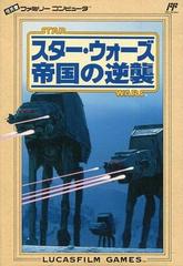 Star Wars: Empire Strikes Back Famicom Prices