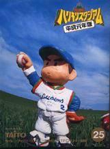 Kyukyoku Harikiri Stadium: Heisei Gannen Ban Famicom Prices