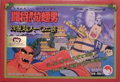 Tatakae Ramen Man Famicom Prices