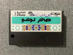 Sakhr Logo PAL MSX Prices