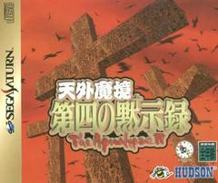 Tengai Makyou Dai: The Apocalypse IV JP Sega Saturn Prices