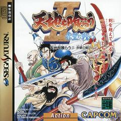 Main Image | Tenchi wo Kurau II JP Sega Saturn