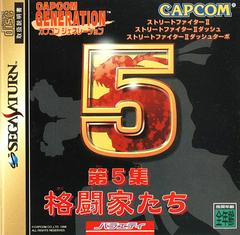 Capcom Generation 5 JP Sega Saturn Prices