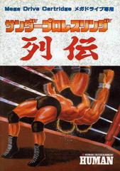Thunder Pro Wrestling Retsuden JP Sega Mega Drive Prices