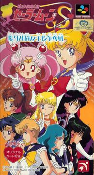 Bishoujo Senshi Sailor Moon S: Jougai Rantou Cover Art