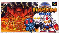SD The Great Battle Super Famicom Prices